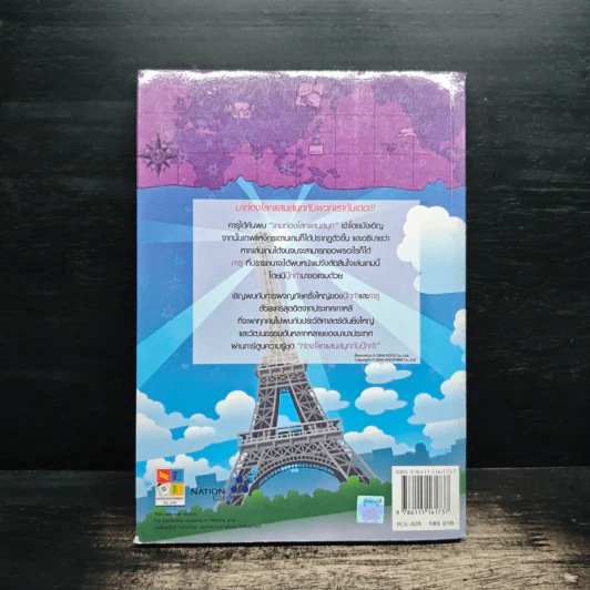 ท่องโลกแสนสนุกกับ Pucca เล่ม 5 รูปที่ 2