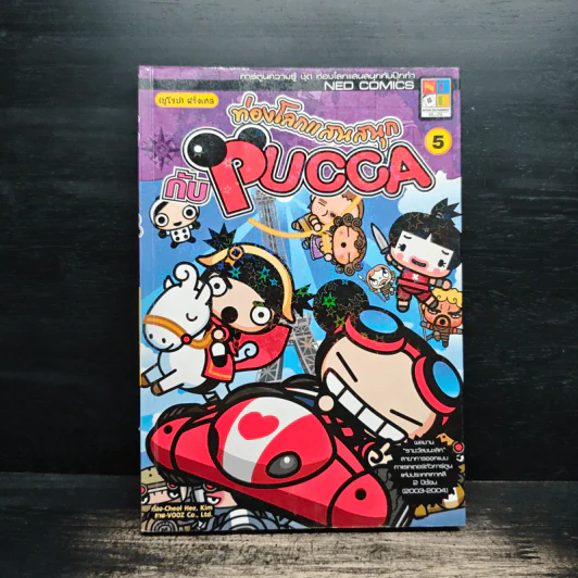 ท่องโลกแสนสนุกกับ Pucca เล่ม 5 รูปที่ 1