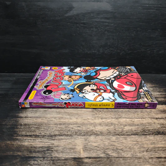 ท่องโลกแสนสนุกกับ Pucca เล่ม 5 รูปที่ 3