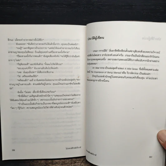 โปรเจกต์รักหลังวิวาห์ - จิตราพร โนโตคะ รูปที่ 8