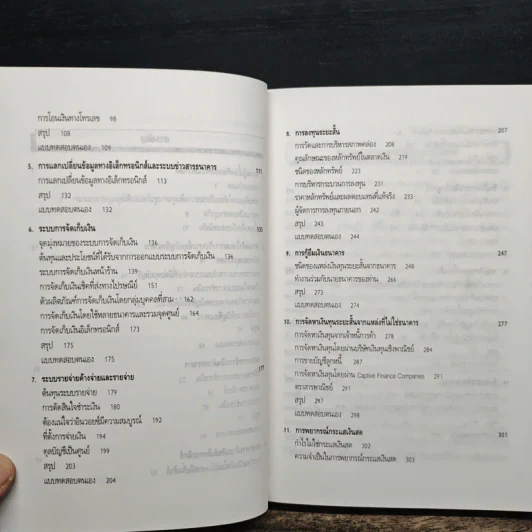 หนังสือชุดพิชิตศิลปะทางธุรกิจภายใน 36 ชั่วโมง การจัดการเงินสด - ชัยยศ สันติวงษ์ รูปที่ 8