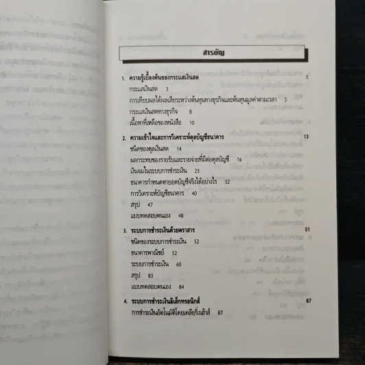 หนังสือชุดพิชิตศิลปะทางธุรกิจภายใน 36 ชั่วโมง การจัดการเงินสด - ชัยยศ สันติวงษ์ รูปที่ 7
