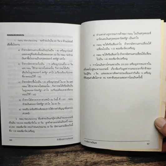 หนังสือชุดพิชิตศิลปะทางธุรกิจภายใน 36 ชั่วโมง การจัดการเงินสด - ชัยยศ สันติวงษ์ รูปที่ 9