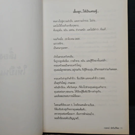 คิดเป็น รวยก่อน - กรพจน์ อัศวินวิจิตร รูปที่ 8