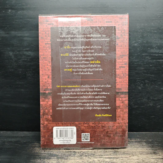 701 เจาะจารชนแดนมังกร - ม่ายเจีย รูปที่ 2