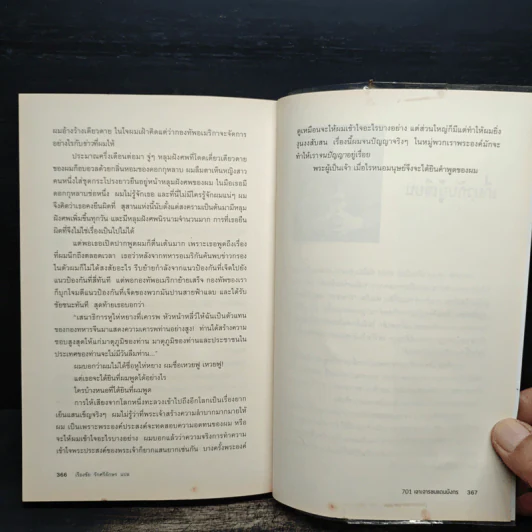 701 เจาะจารชนแดนมังกร - ม่ายเจีย รูปที่ 8
