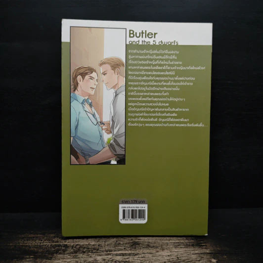 Butler and the 5 dwarfs - Eclipse รูปที่ 2