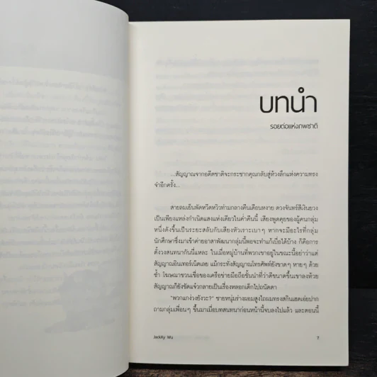 Eternally ตราบนิรันดร์อนันตกาล - JackXy Wu รูปที่ 7