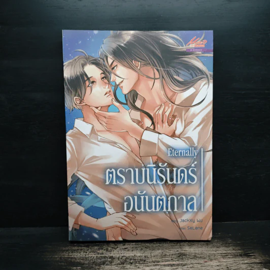 Eternally ตราบนิรันดร์อนันตกาล - JackXy Wu รูปที่ 1
