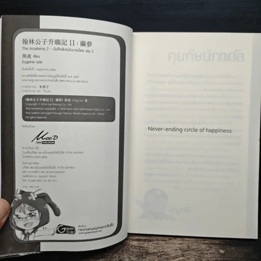 บันทึกลับฉบับนายน้อย เล่ม 2 รูปที่ 6