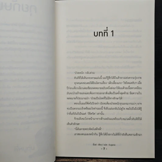 บันทึกลับฉบับนายน้อย เล่ม 2 รูปที่ 7
