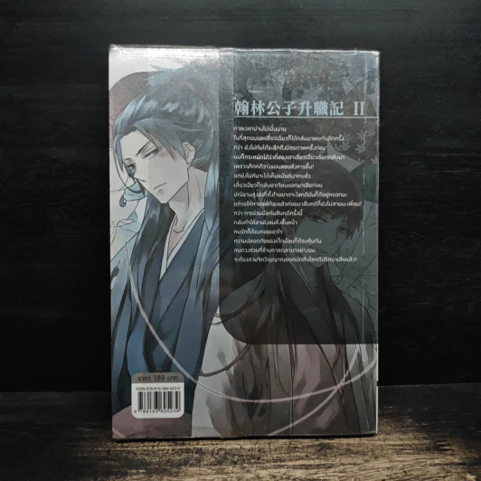 บันทึกลับฉบับนายน้อย เล่ม 2 รูปที่ 2