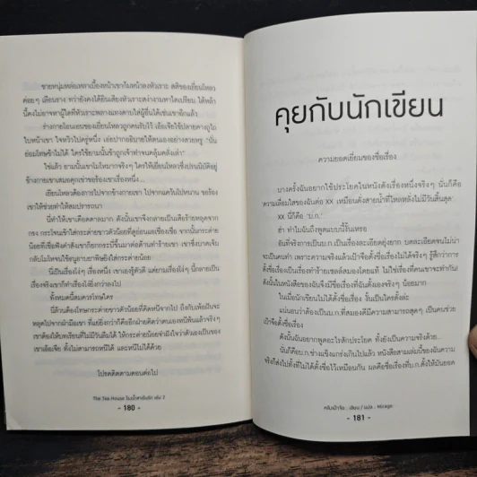 นิยายวาย โรงน้ำชาเร้นรัก เล่ม 2 - หลิงเป้าจือ รูปที่ 8