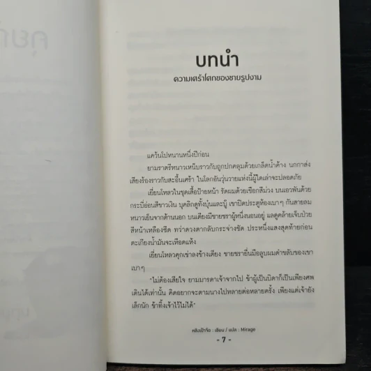 นิยายวาย โรงน้ำชาเร้นรัก เล่ม 2 - หลิงเป้าจือ รูปที่ 7