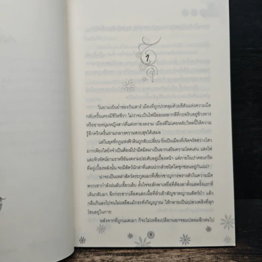 เสือดาวลักพาใจ รูปที่ 7