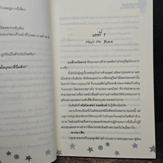 เดิมพันรักอันตราย - Zenith รูปที่ 7