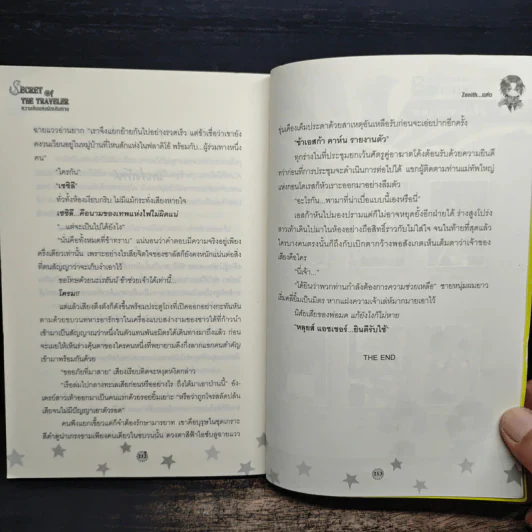 Secret of The Traveler ความลับแห่งนักเดินทาง - ZeNith รูปที่ 9