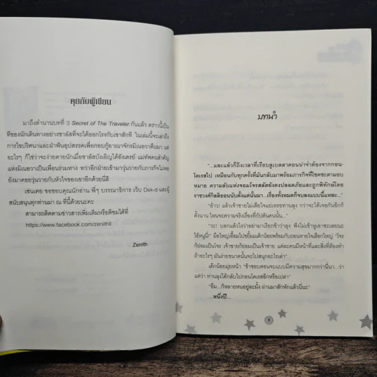 Secret of The Traveler ความลับแห่งนักเดินทาง - ZeNith รูปที่ 7