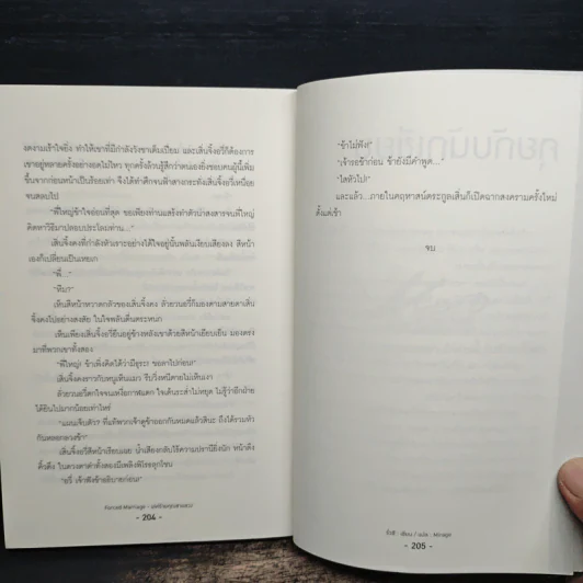 เล่ห์ร้ายคุณชายลวง - รั่วซี, Mirage รูปที่ 8