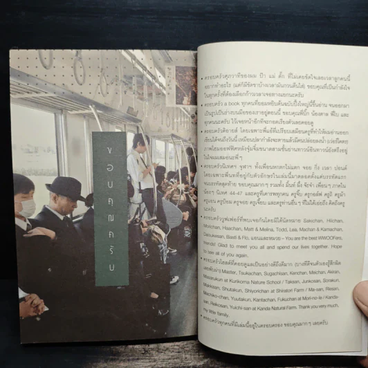 อยู่ญี่ปุ่นอย่างหมาป่า - นัท ศุภวาที รูปที่ 9