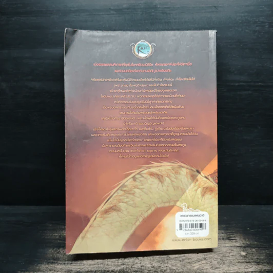 The Kane Chronicles 1 พีระมิดสีเลือด - Rick Riordan (ริค ไรออร์แดน) รูปที่ 2