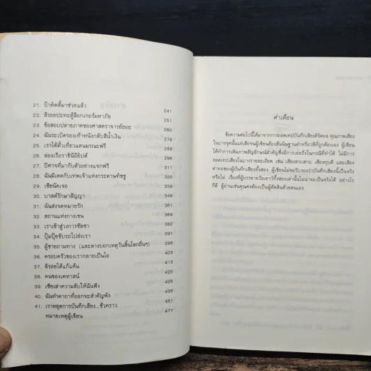 The Kane Chronicles 1 พีระมิดสีเลือด - Rick Riordan (ริค ไรออร์แดน) รูปที่ 8