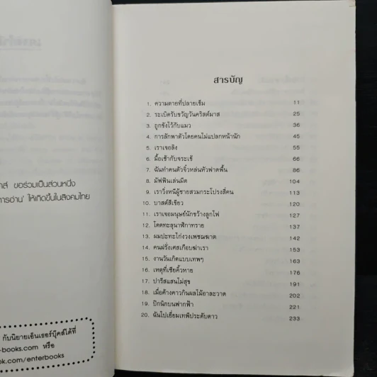 The Kane Chronicles 1 พีระมิดสีเลือด - Rick Riordan (ริค ไรออร์แดน) รูปที่ 7