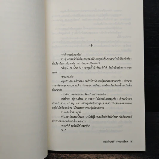 คอนดักเตอร์ วาทยกรเลือด - Manabu Kaminaga (คามินากะ มานาบุ) รูปที่ 9