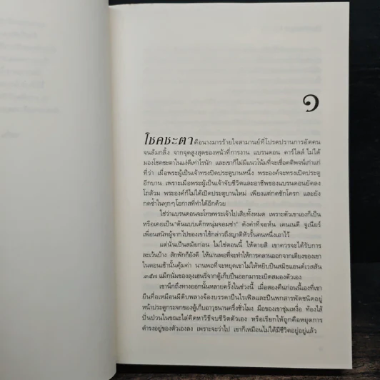 รักร้ายในราตรี - แคเทอรีน ชัตคลิฟฟ์ รูปที่ 8