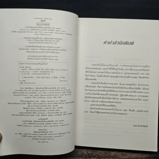 พลอยใจ - เอลิซาเบธ โลเวลล์, พาฝัน เจริญดี รูปที่ 6