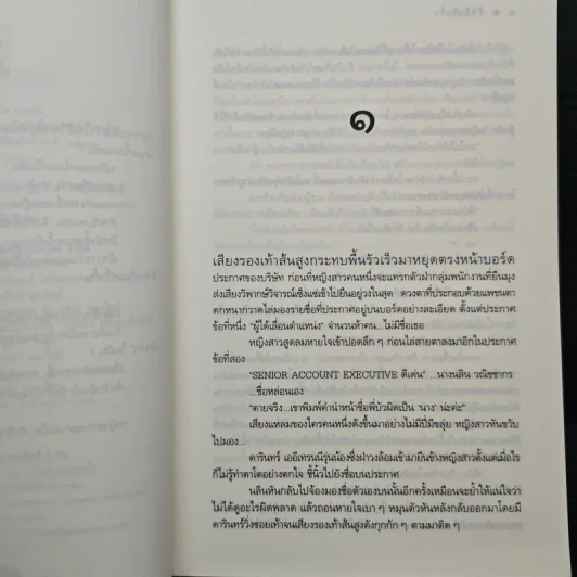 ต้นรักริมรั้ว - ร่มแก้ว รูปที่ 7