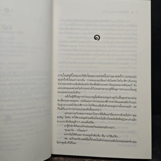 หัวใจไม่เคยหยุด (รัก) - ร่มแก้ว รูปที่ 7