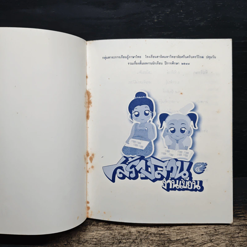 สร้างสานงานเขียน เล่ม 4 รูปที่ 6