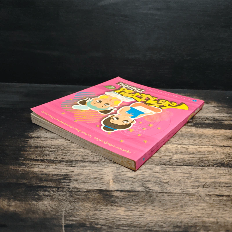 สร้างสานงานเขียน เล่ม 4 รูปที่ 5