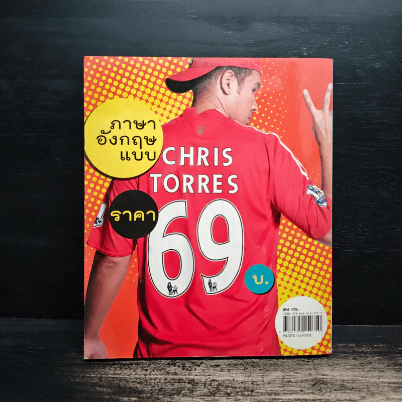 ภาษาอังกฤษแค่คริสก็มันส์แล้ว - Christopher Wright รูปที่ 2