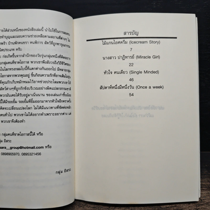 ฟ้าผ่าครั้งเดียวได้นกสองตัว - เสียงขจร รูปที่ 10
