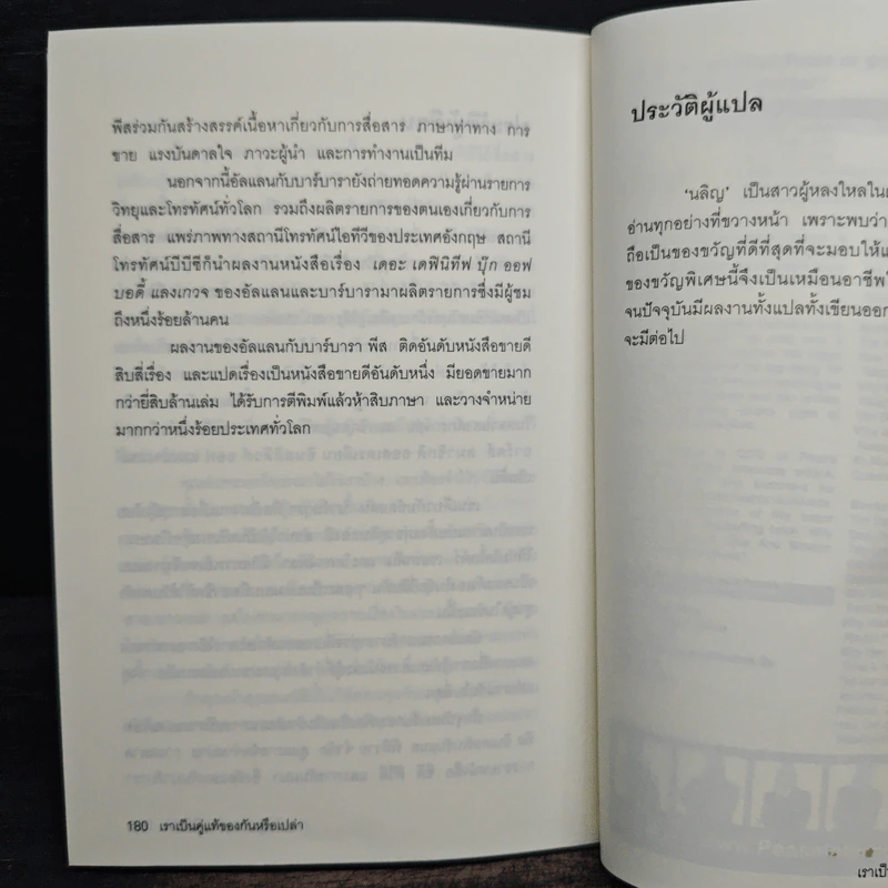 เราเป็นคู่แท้ของกันหรือเปล่า รูปที่ 10