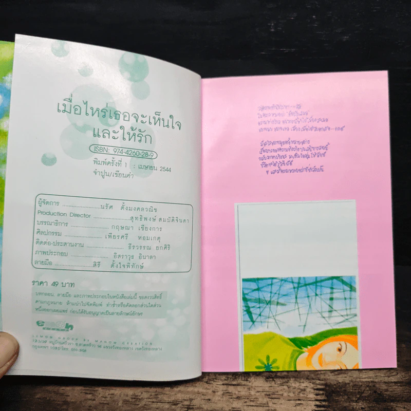 เมื่อไหร่...เธอจะเห็นใจและให้รัก - จำปูน เขียนคำ รูปที่ 6