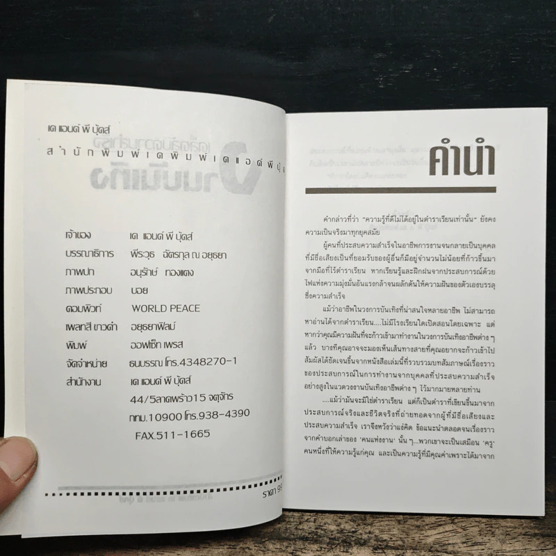 เคล็ดลับความสำเร็จงานบันเทิง รูปที่ 6