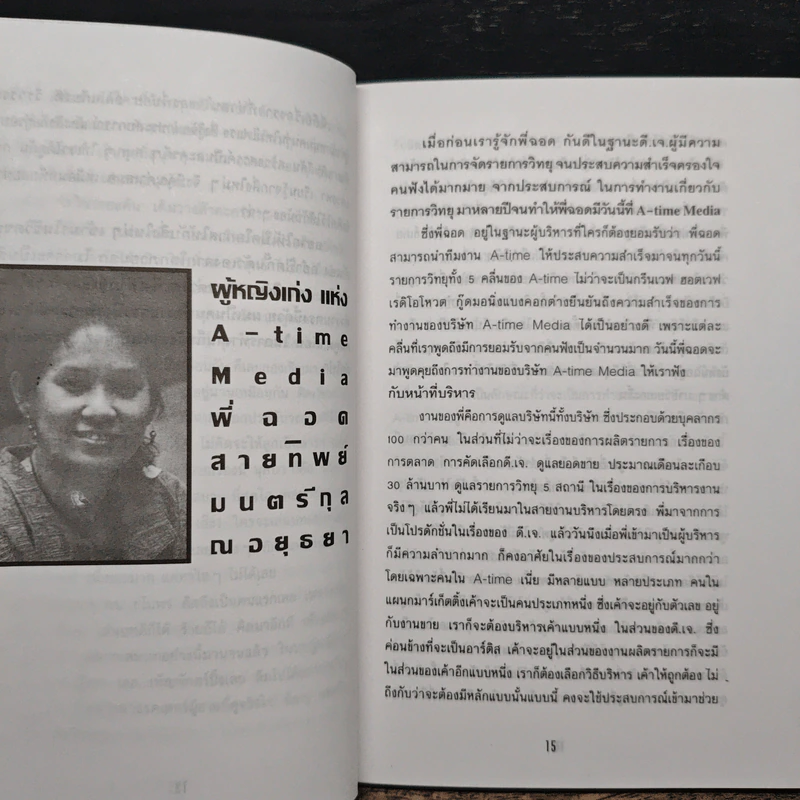 เคล็ดลับความสำเร็จงานบันเทิง รูปที่ 8
