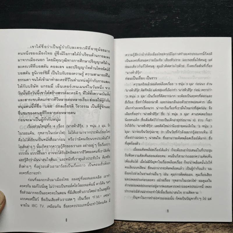 เคล็ดลับความสำเร็จงานบันเทิง รูปที่ 7