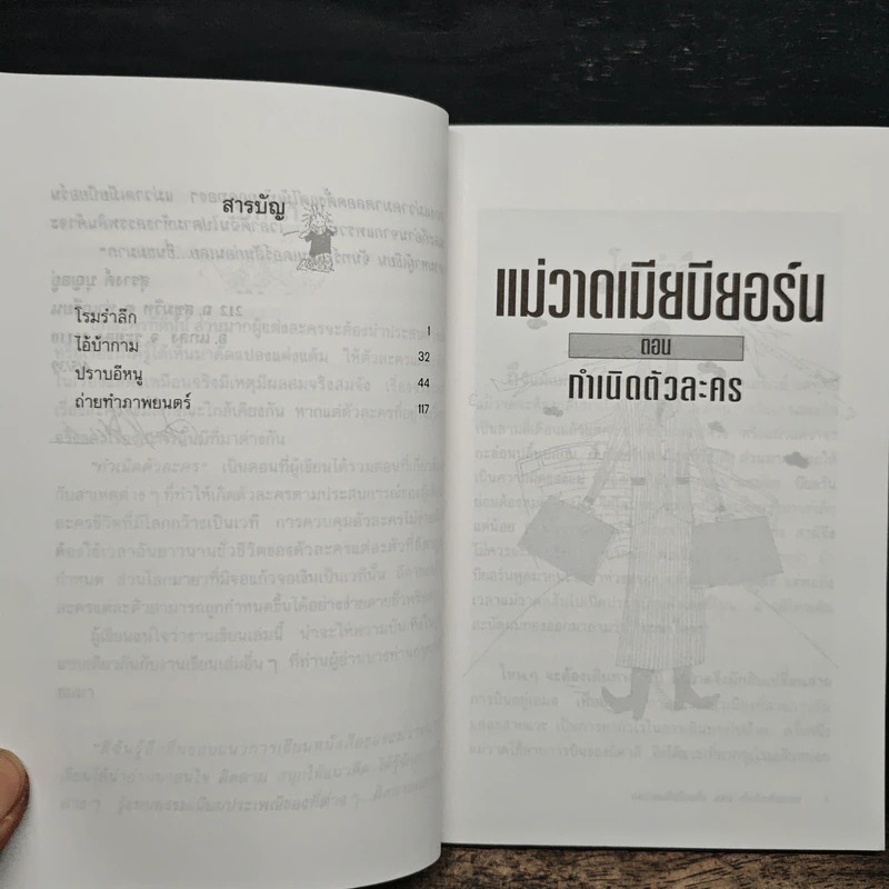 แม่วาดเมียบียอร์น ตอนกำเนิดตัวละคร - จันทร์ ศรีจรูญ แอนเดอร์สัน รูปที่ 7