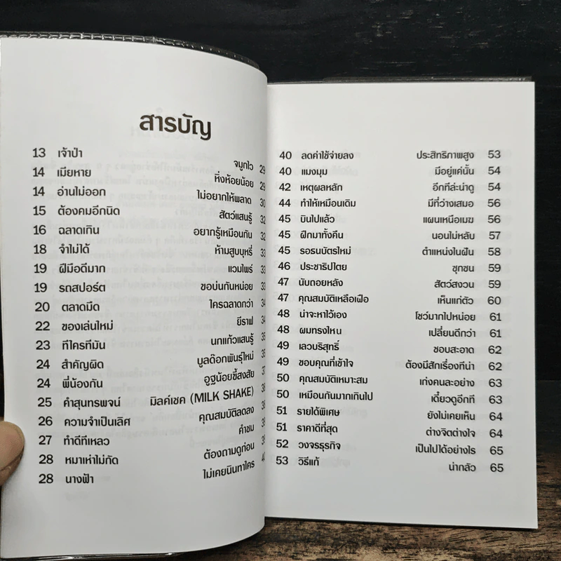 หน้าเปื้อนยิ้ม - ศรีวิทย์ รูปที่ 7