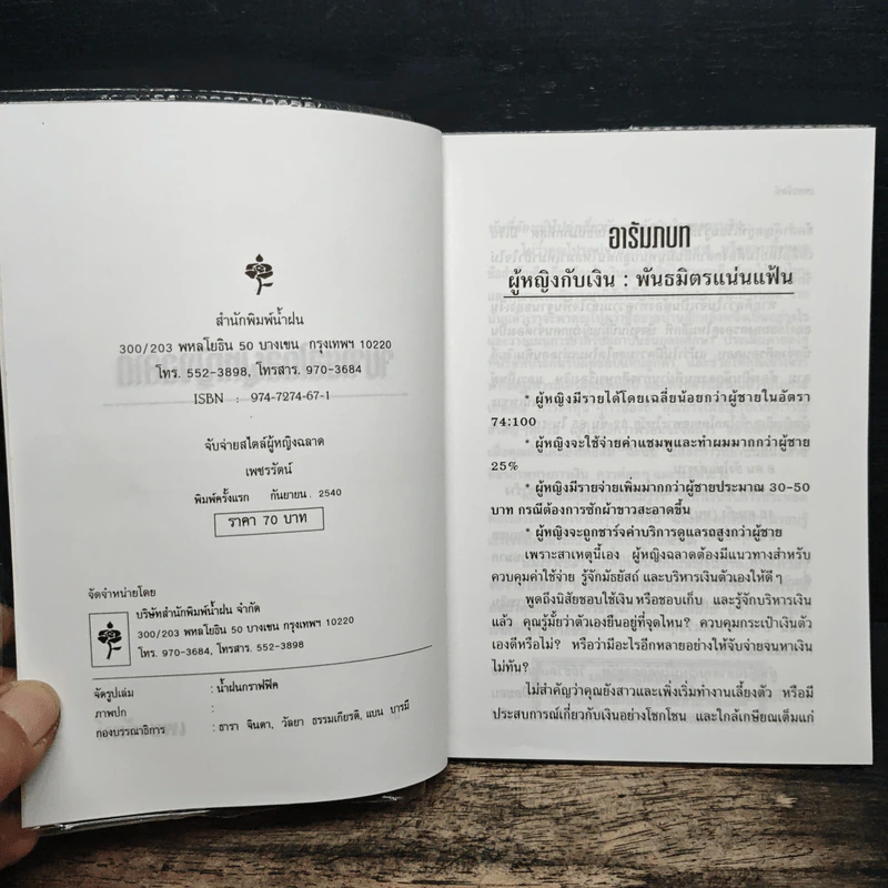 จับฉ่าย สไตล์ผู้หญิงฉลาด - เพชรรัตน์ รูปที่ 6