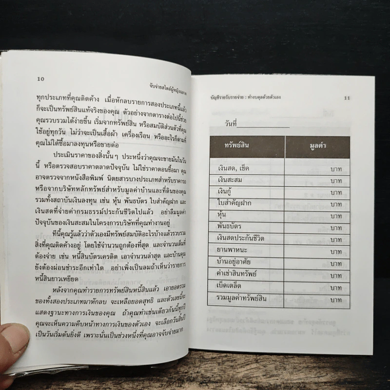จับฉ่าย สไตล์ผู้หญิงฉลาด - เพชรรัตน์ รูปที่ 9