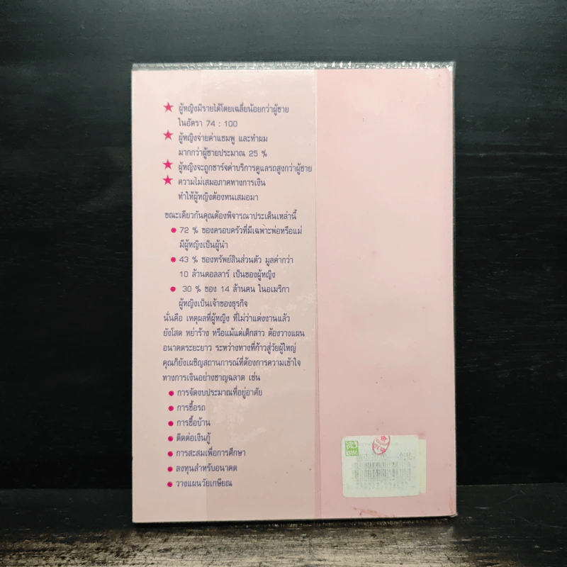 จับฉ่าย สไตล์ผู้หญิงฉลาด - เพชรรัตน์ รูปที่ 2