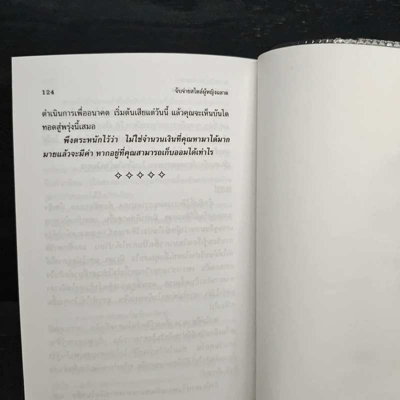 จับฉ่าย สไตล์ผู้หญิงฉลาด - เพชรรัตน์ รูปที่ 10