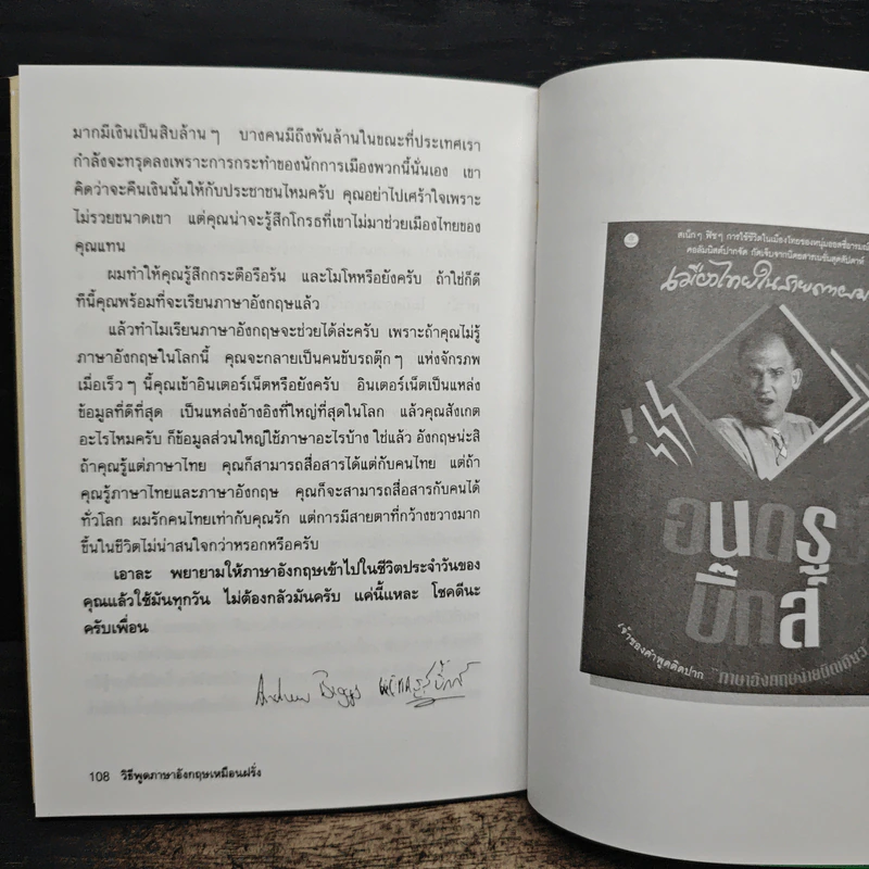 วิธีพูดภาษาอังกฤษเหมือนฝรั่ง - แอนดรูว์ บิ๊กส์ รูปที่ 7