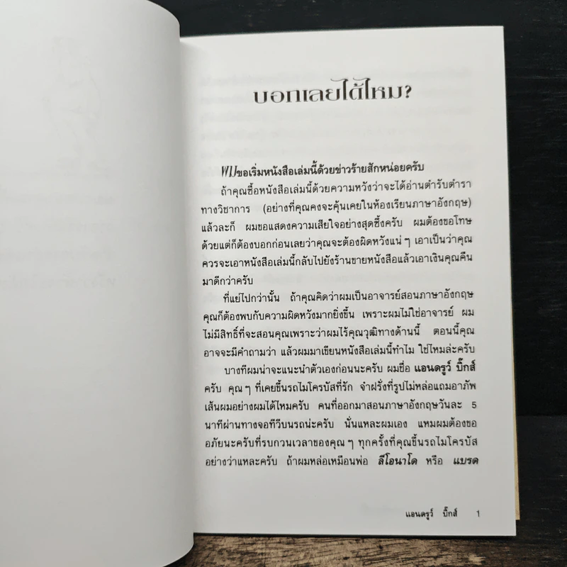 วิธีพูดภาษาอังกฤษเหมือนฝรั่ง - แอนดรูว์ บิ๊กส์ รูปที่ 6