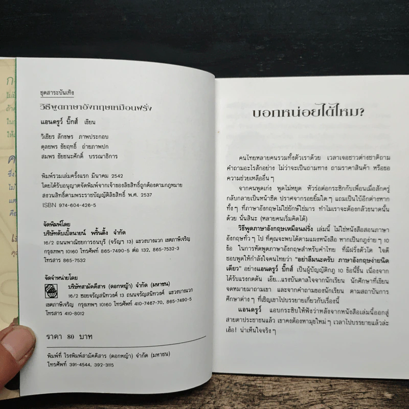 วิธีพูดภาษาอังกฤษเหมือนฝรั่ง - แอนดรูว์ บิ๊กส์ รูปที่ 5